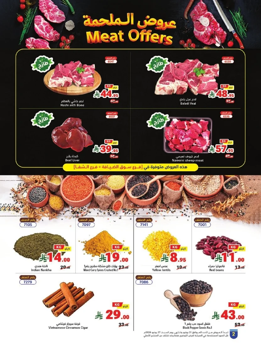 website Flyer page 02 عروض متاجر السعودية الاسبوعية الاحد 21 يونيو 2026 | تخفيضات كاس العالم